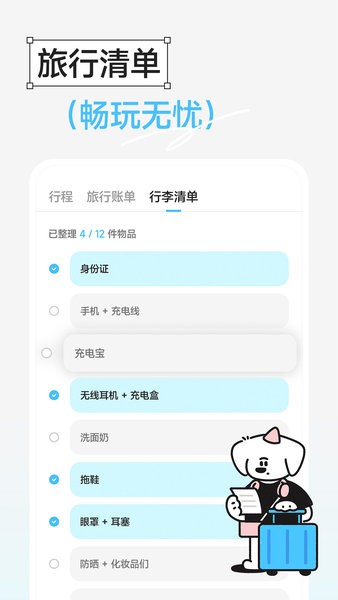 Gooh旅记截图1