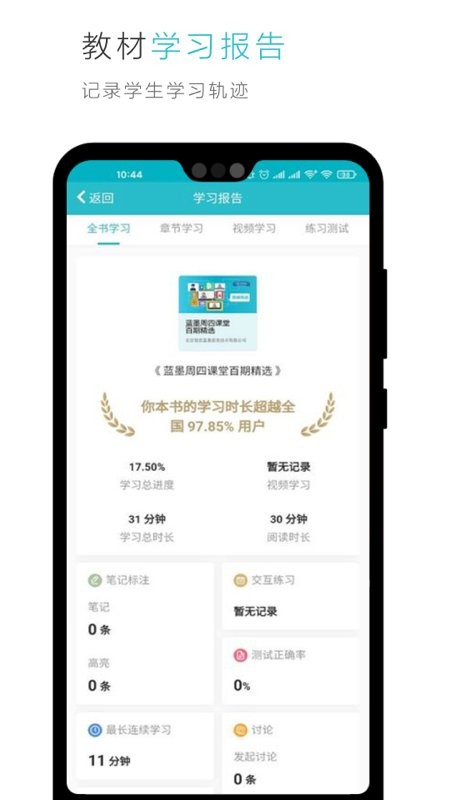 蓝墨云教材截图3