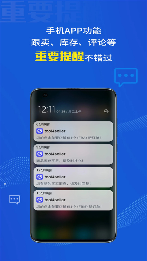 tool4seller截图3