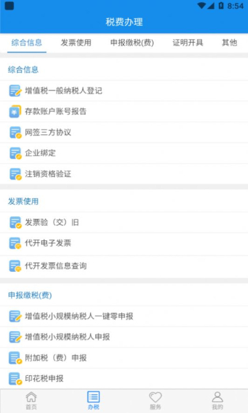 湖北税务交医保(楚税通)截图1