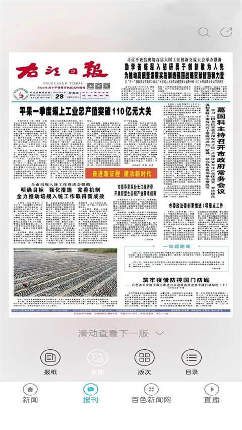 右江日报电子版截图0