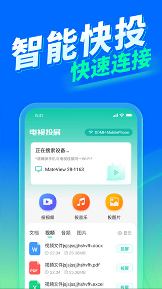 tv投屏大师(又名手机投屏)截图2