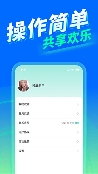 tv投屏大师(又名手机投屏)截图3