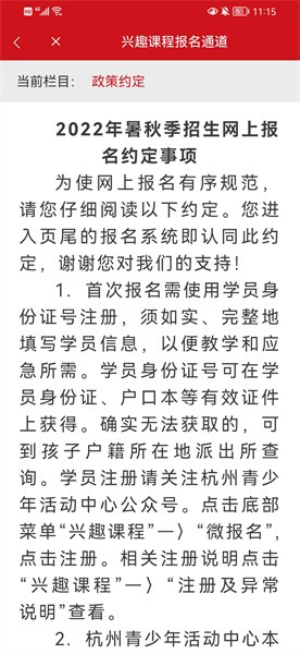 数智杭青少手机版截图0