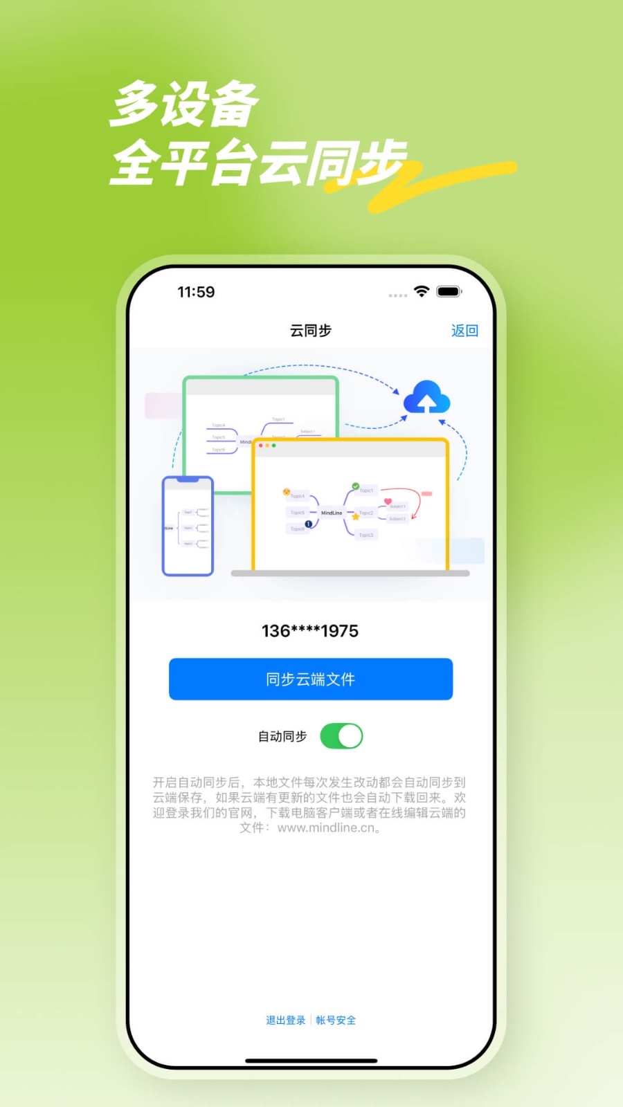 思维导图软件免费版截图1