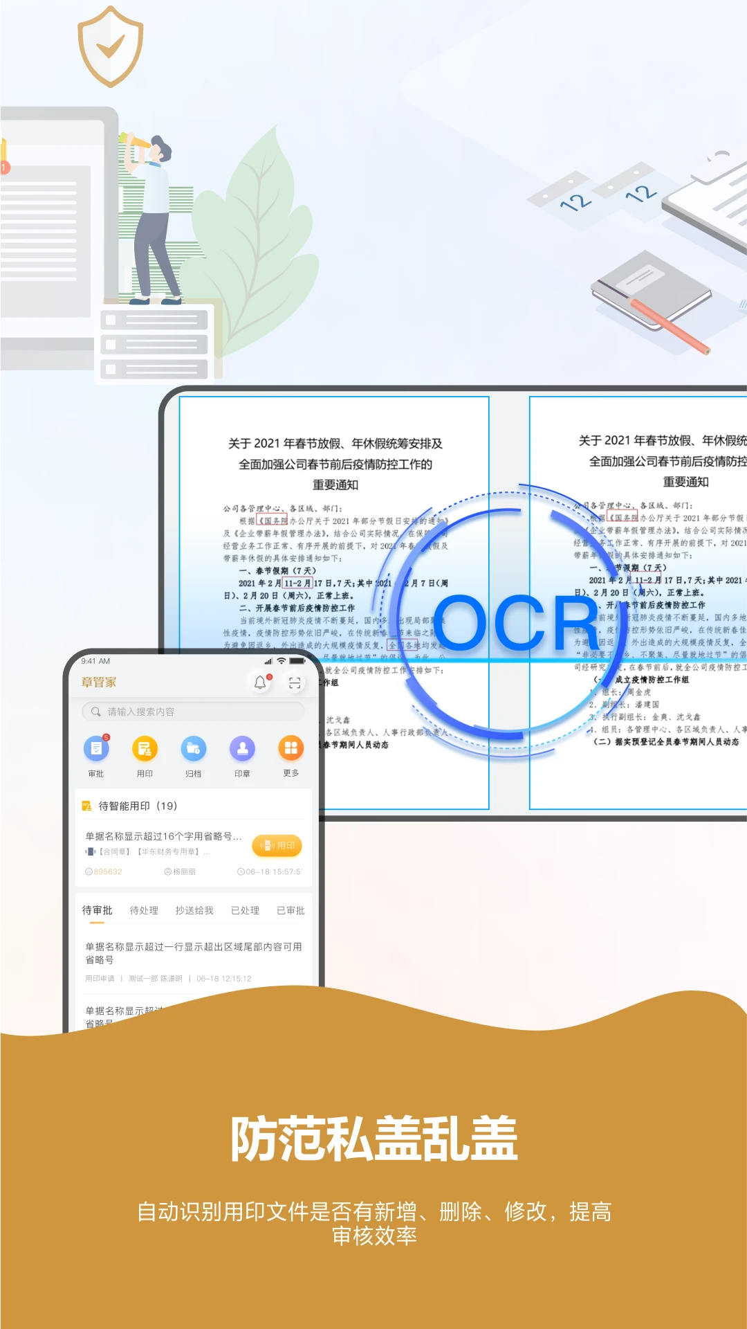 章管家截图2