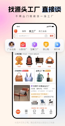 阿里巴巴手机版截图0