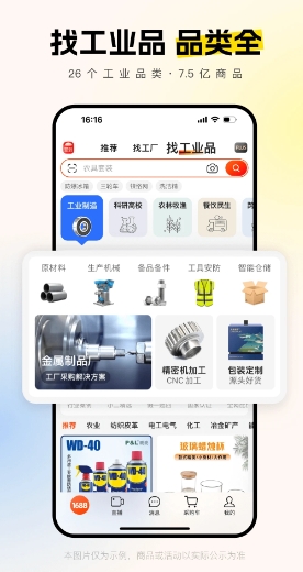 阿里巴巴手机版截图1