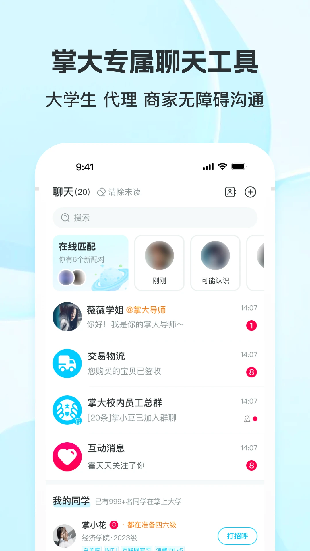 掌上大学截图0
