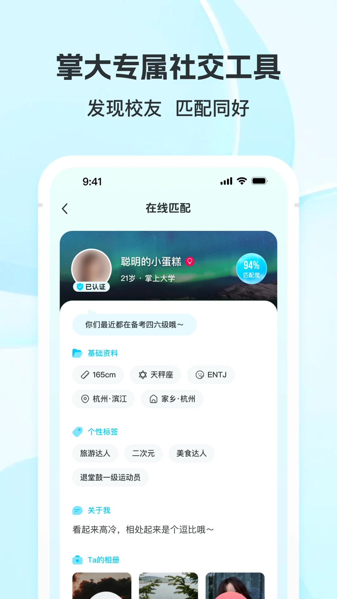 掌上大学截图1