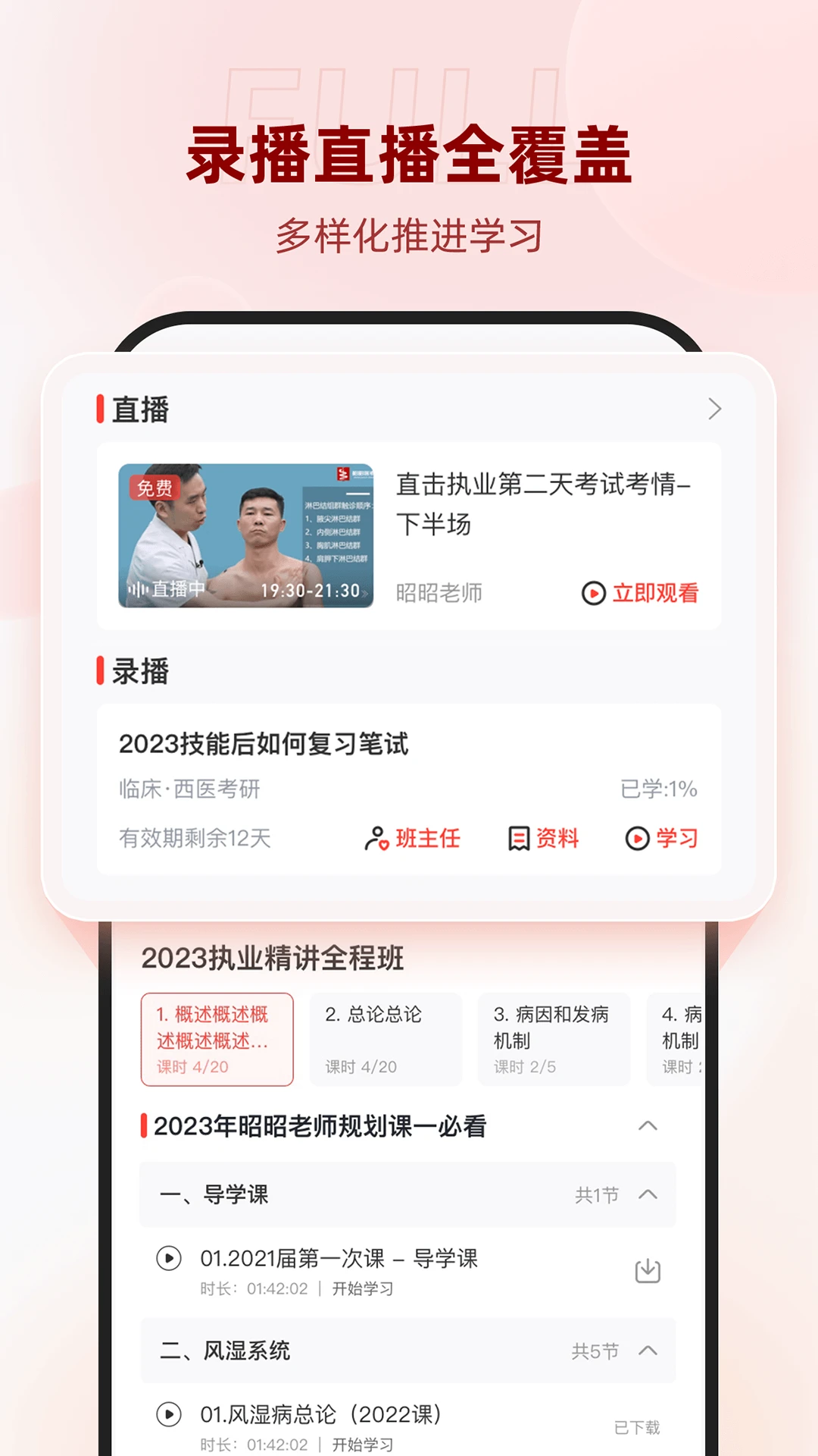 昭昭医考最新版截图4