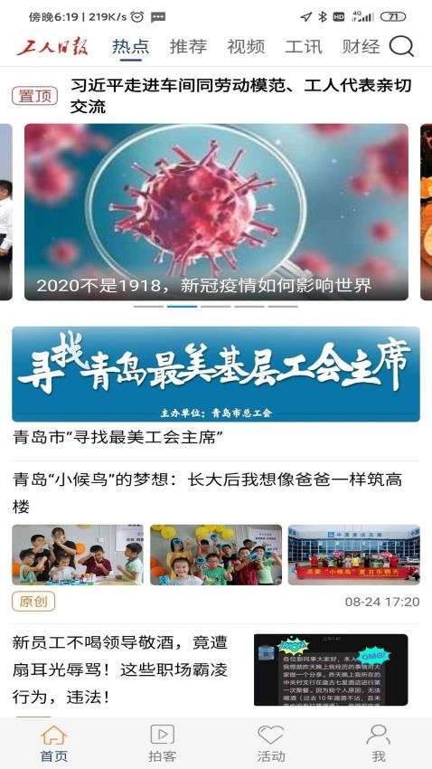 浙江工人日报新闻客户端截图0