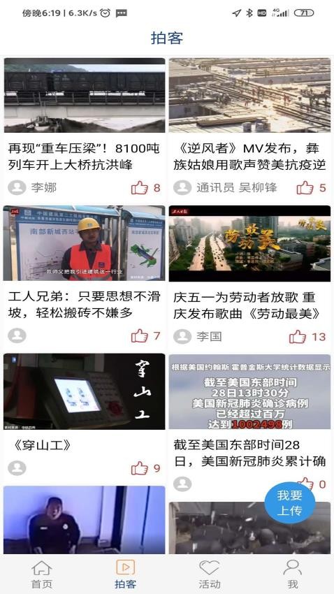 浙江工人日报新闻客户端截图2