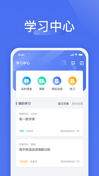爱问云学生端最新版截图3