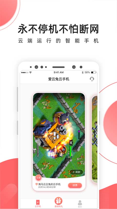 爱云兔云手机截图2
