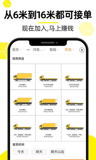货车帮司机找货版截图0