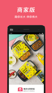 俺来也商家版截图1