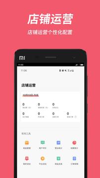 俺来也商家版截图0