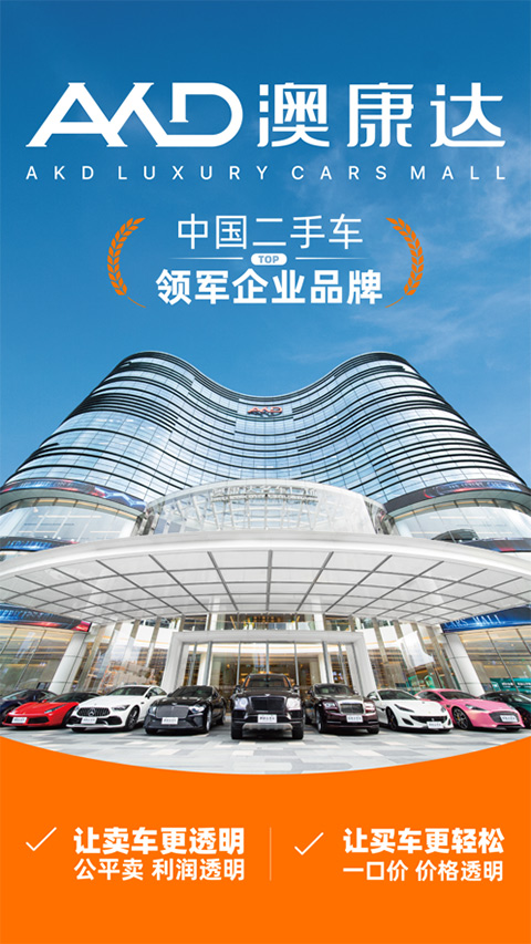 澳康达二手车市场(又名澳康达名车)截图0