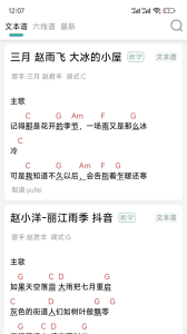 吉他谱截图2