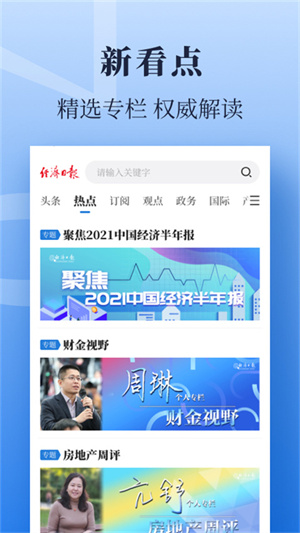 中国经济日报电子版截图2