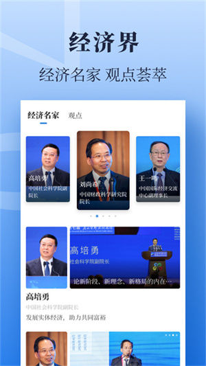 中国经济日报电子版截图0