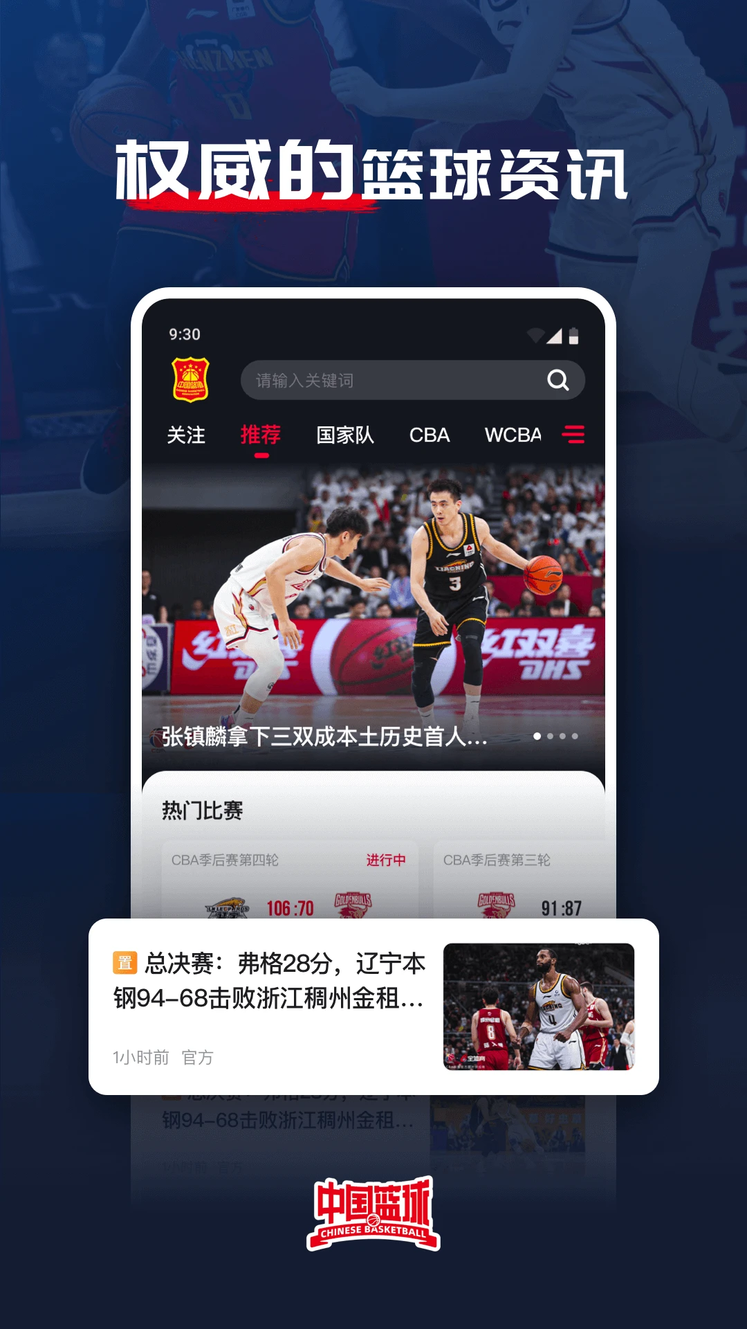 中国篮球软件截图3