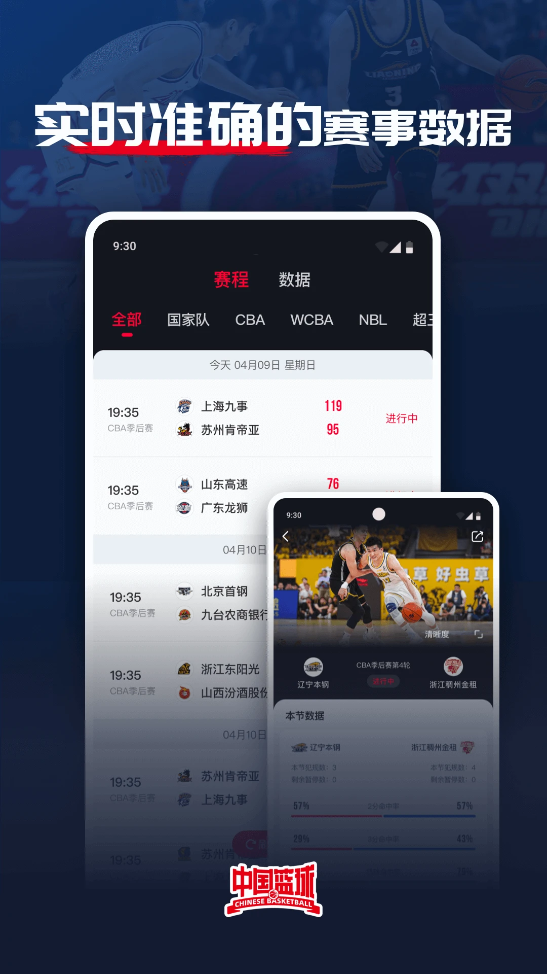 中国篮球软件截图2
