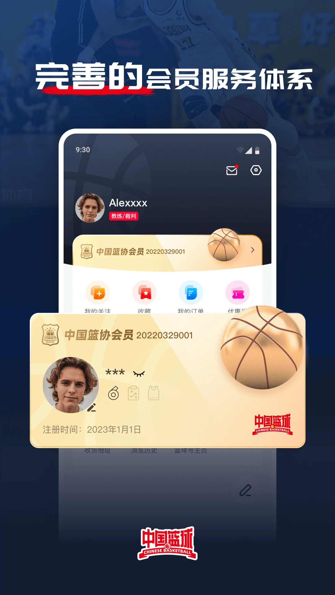 中国篮球软件截图1