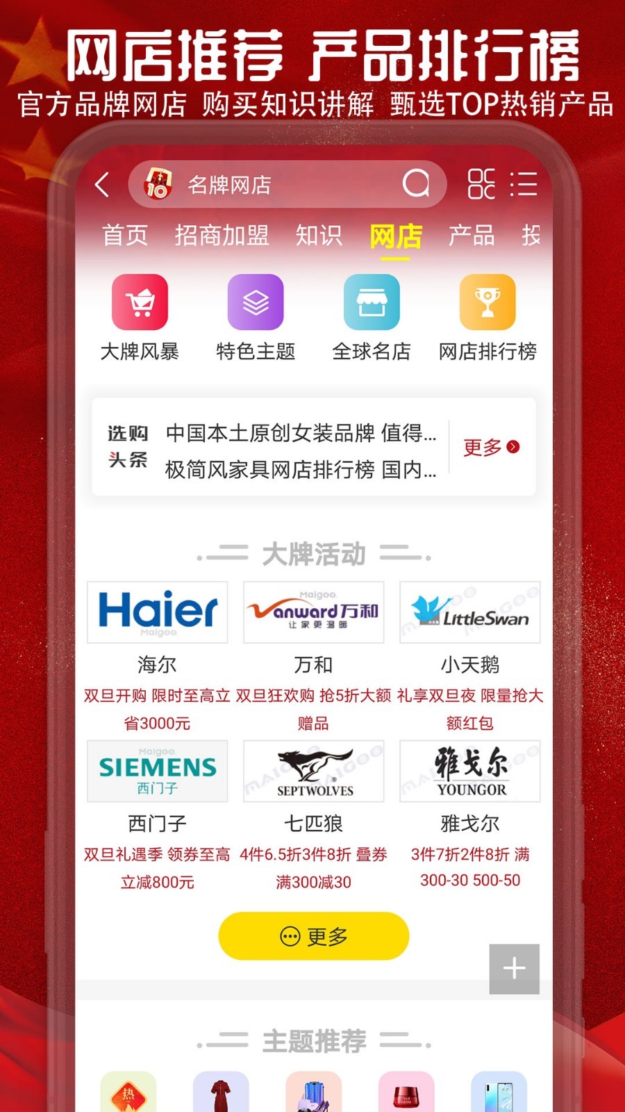 中国十大品牌网china10截图3