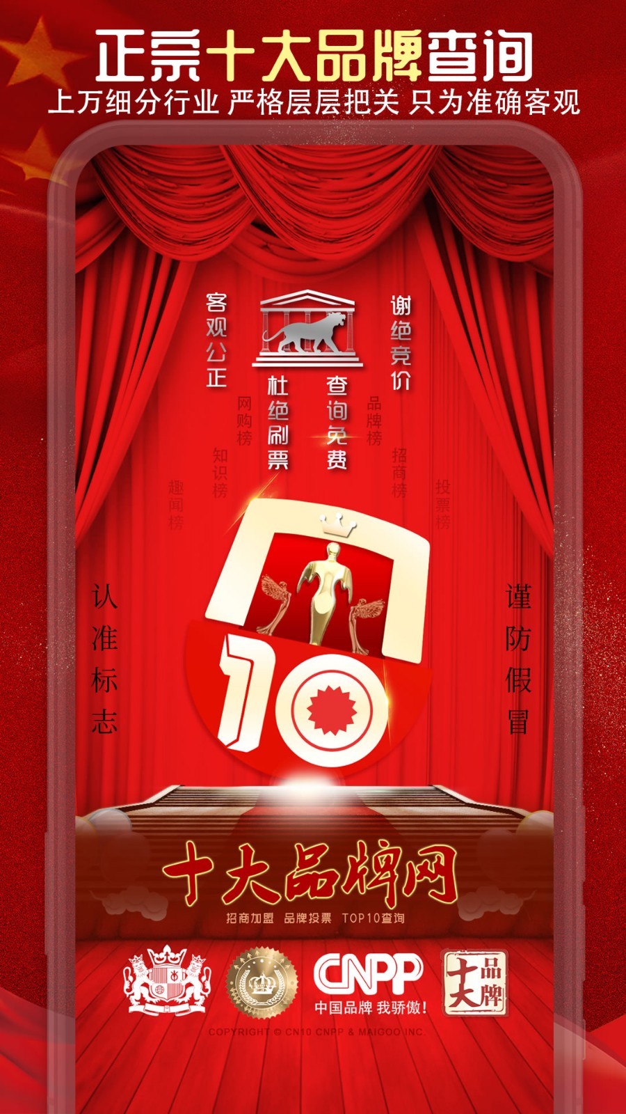 中国十大品牌网china10截图0