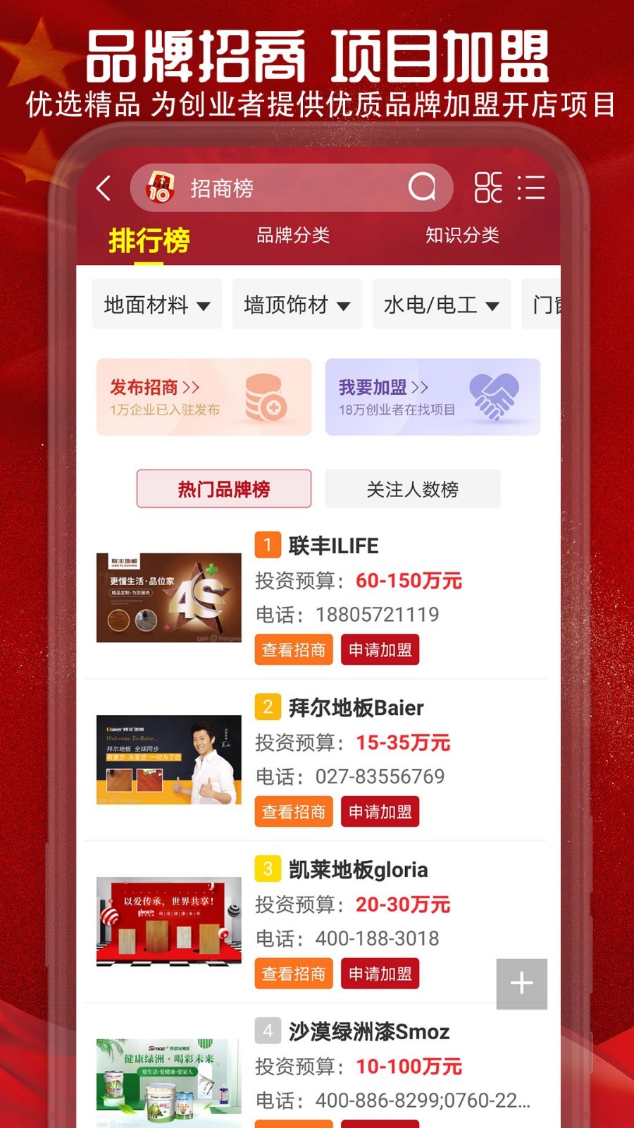 中国十大品牌网china10截图2