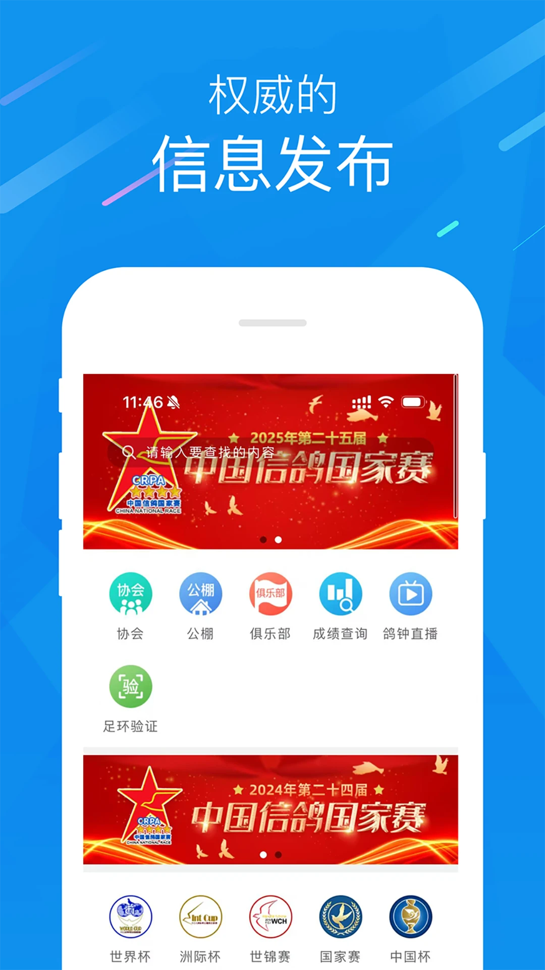 中国信鸽协会最新截图0