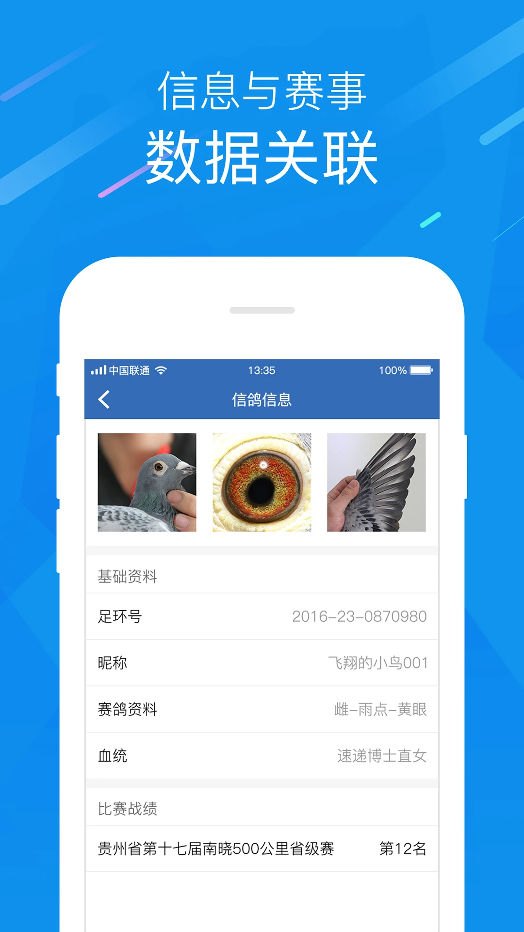 中国信鸽协会最新截图1