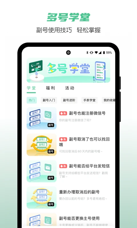 中国移动和多号截图1