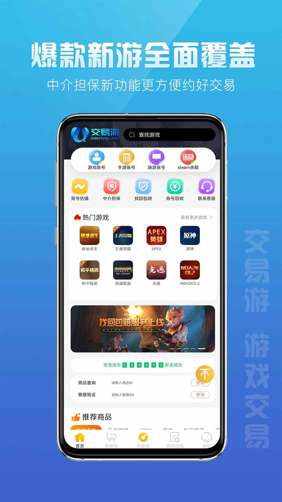 交易游交易平台截图2