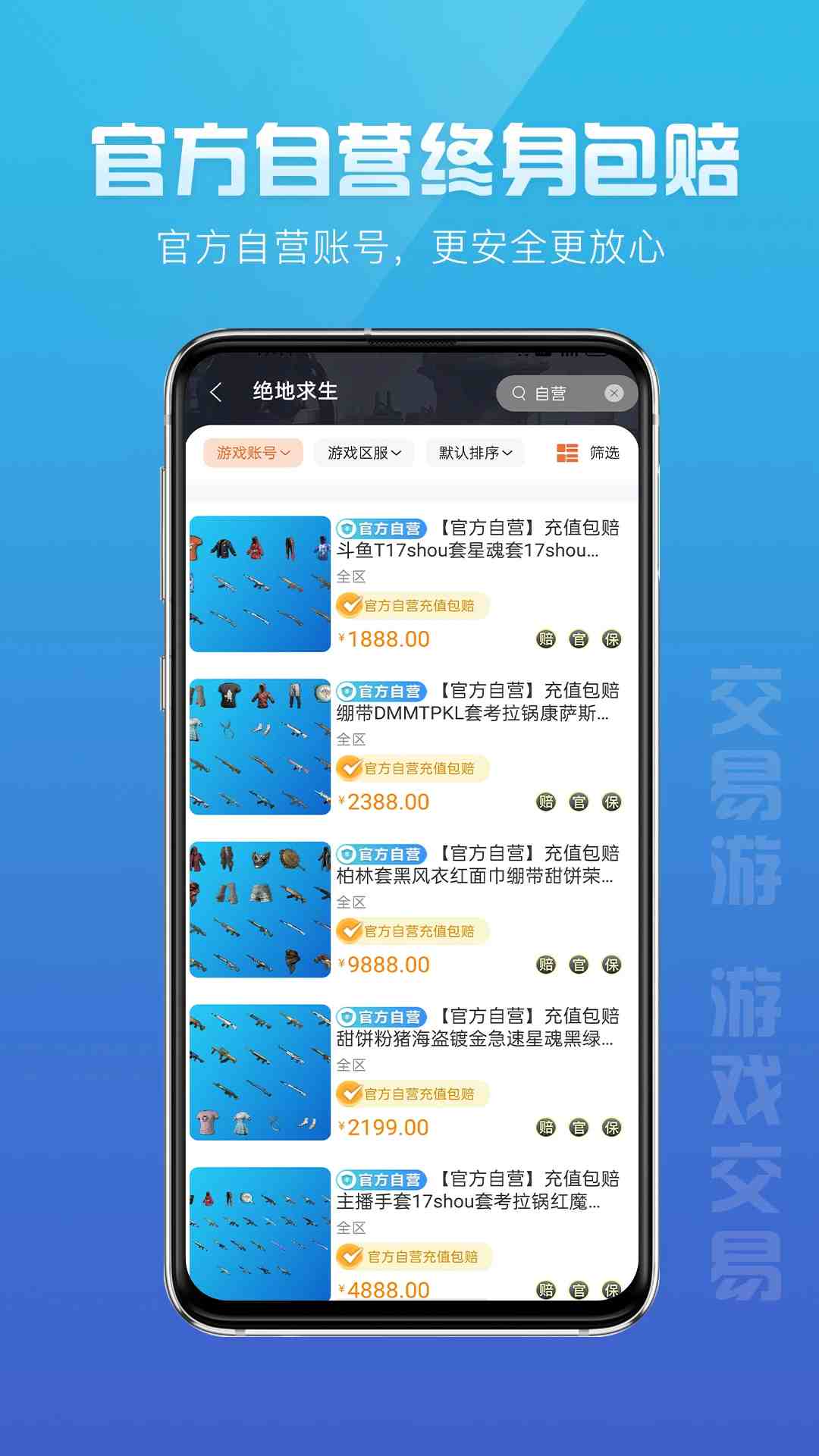 交易游交易平台截图3