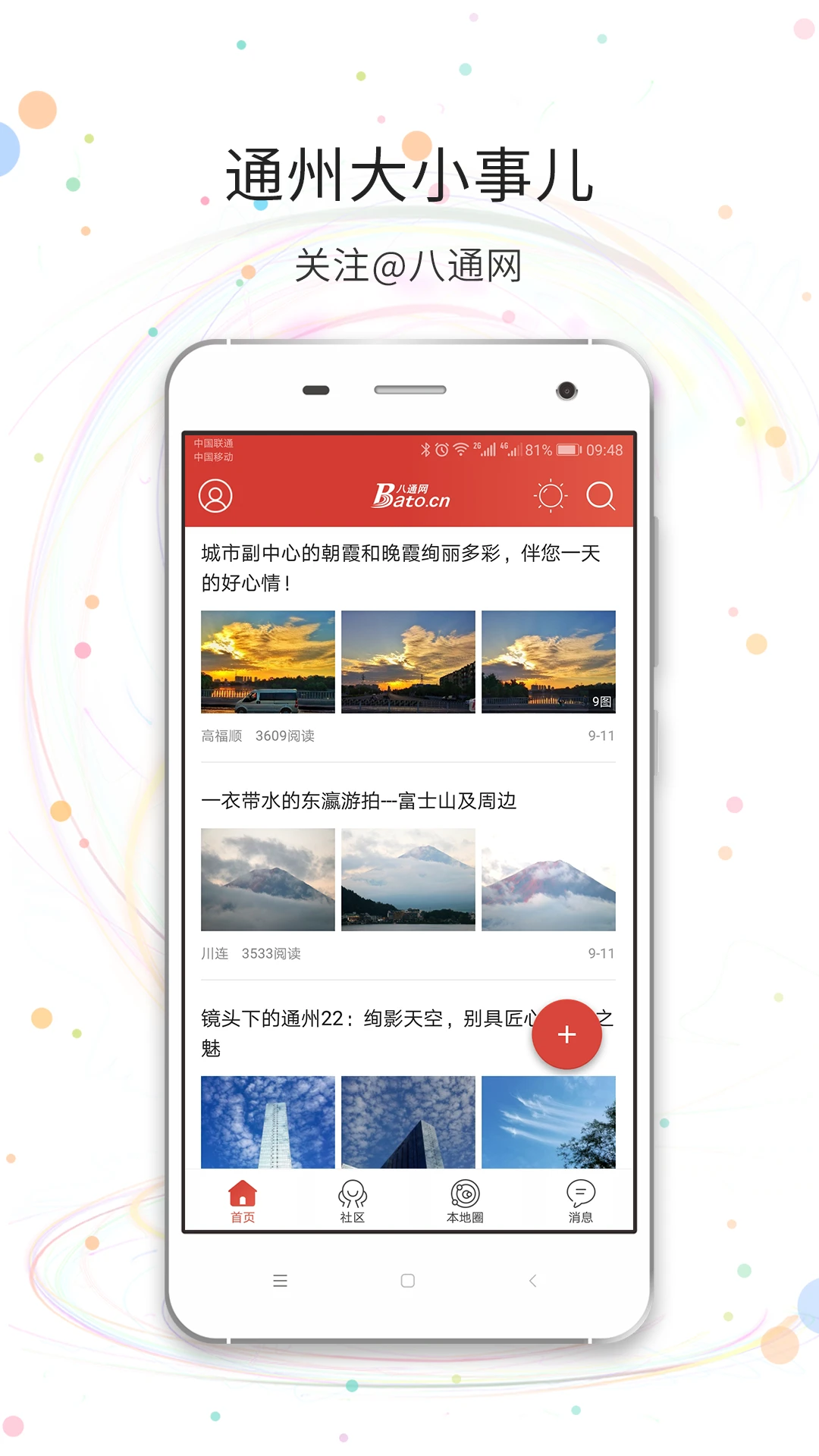 北京八通网截图3