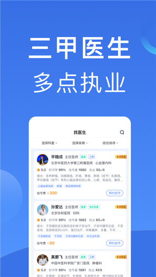 北京挂号预约平台截图0