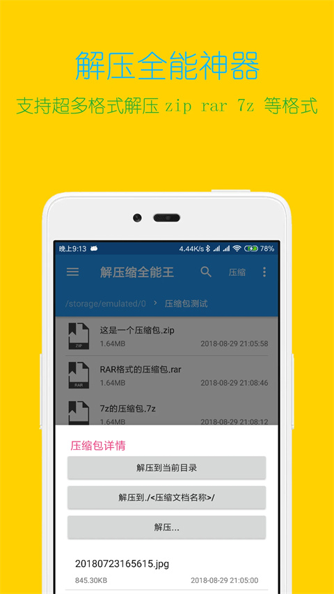 解压缩全能王截图2