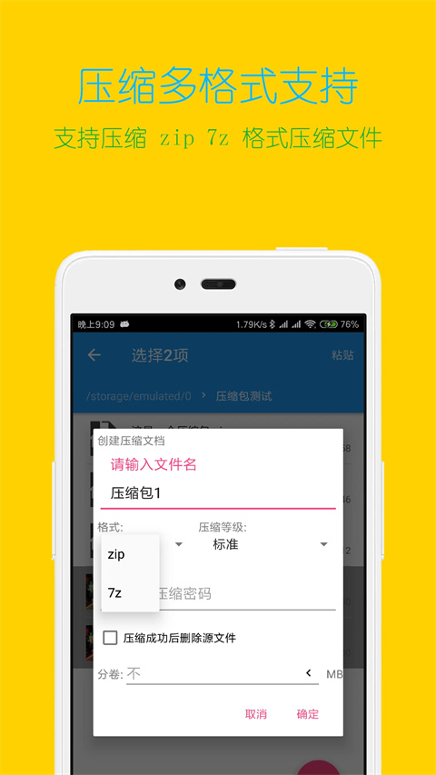 解压缩全能王截图1