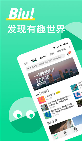 穷游网截图0