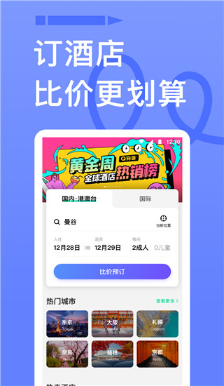穷游网截图3