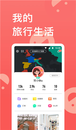 穷游网截图1