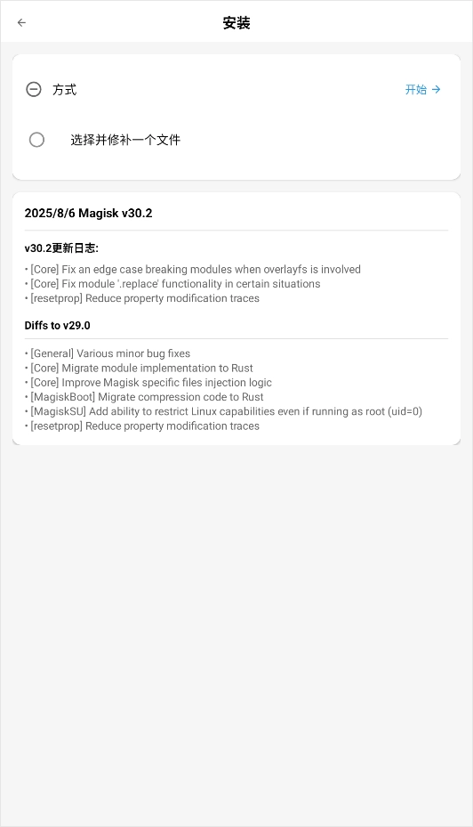 magisk中文版截图0