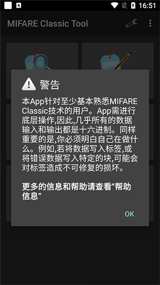 mct门禁卡软件(mifare classic tool)截图2