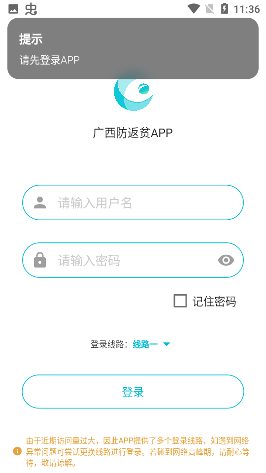 广西防返贫最新版截图0