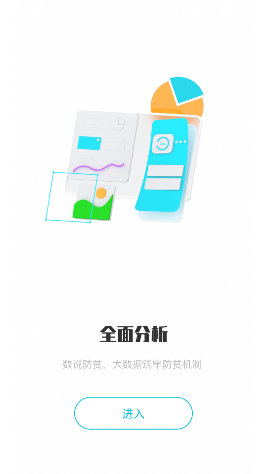 广西防返贫最新版截图1