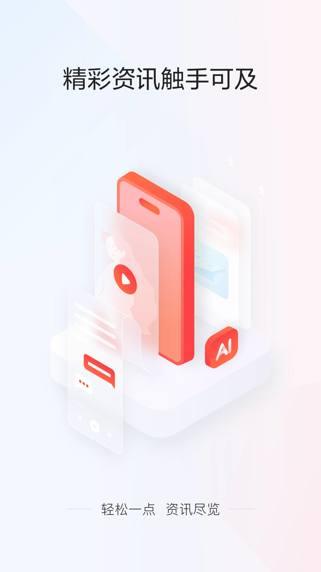 一点资讯截图2