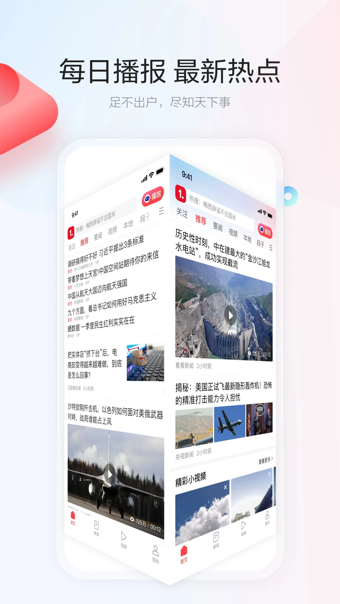 一点资讯截图0